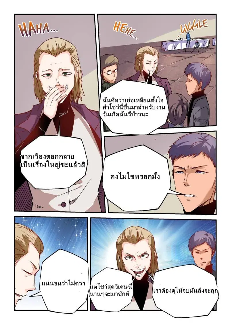 Forty Milleniums Of Cultivation ตอนที่ 28 หน้า 6