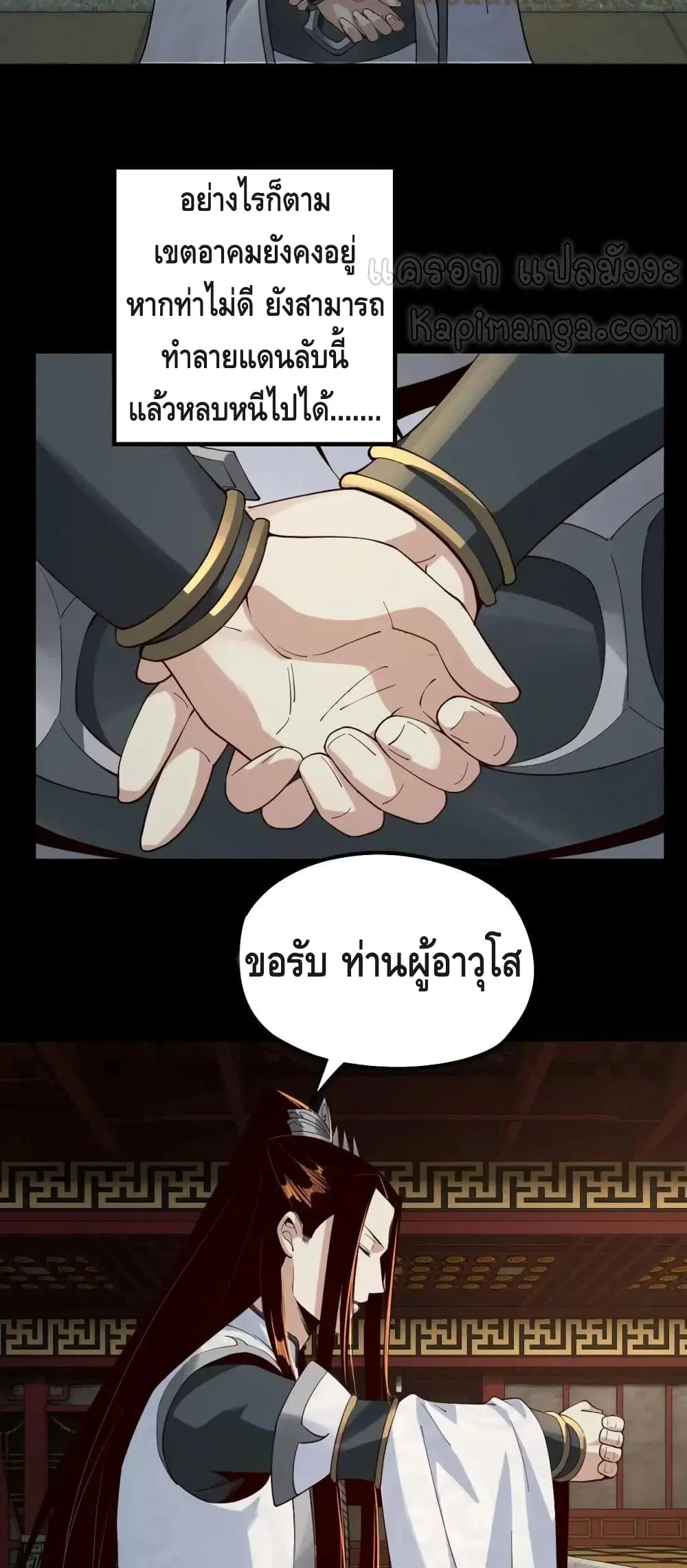 Villain is here ตอนที่ 25 หน้า 9