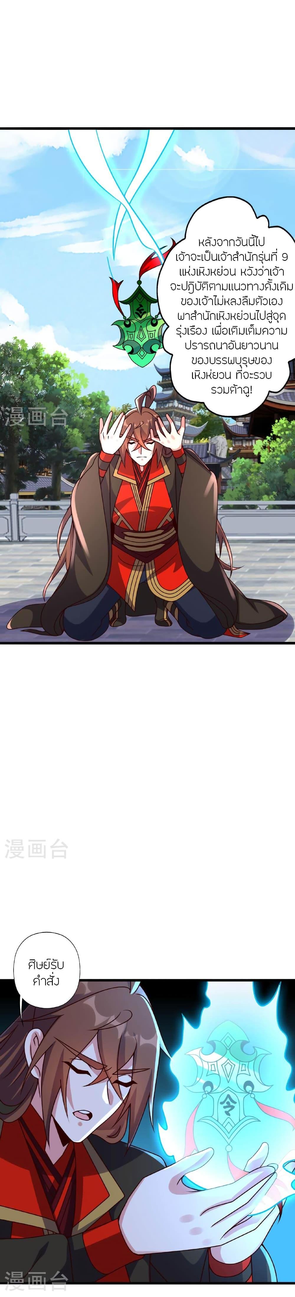 Banished Disciple’s Counterattack ราชาอมตะผู้ถูกขับไล่ ตอนที่ 474 หน้า 18