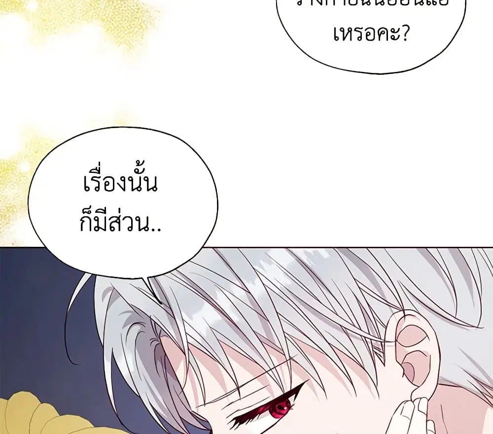 Seduce the Villain’s Father ตอนที่ 150 หน้า 7