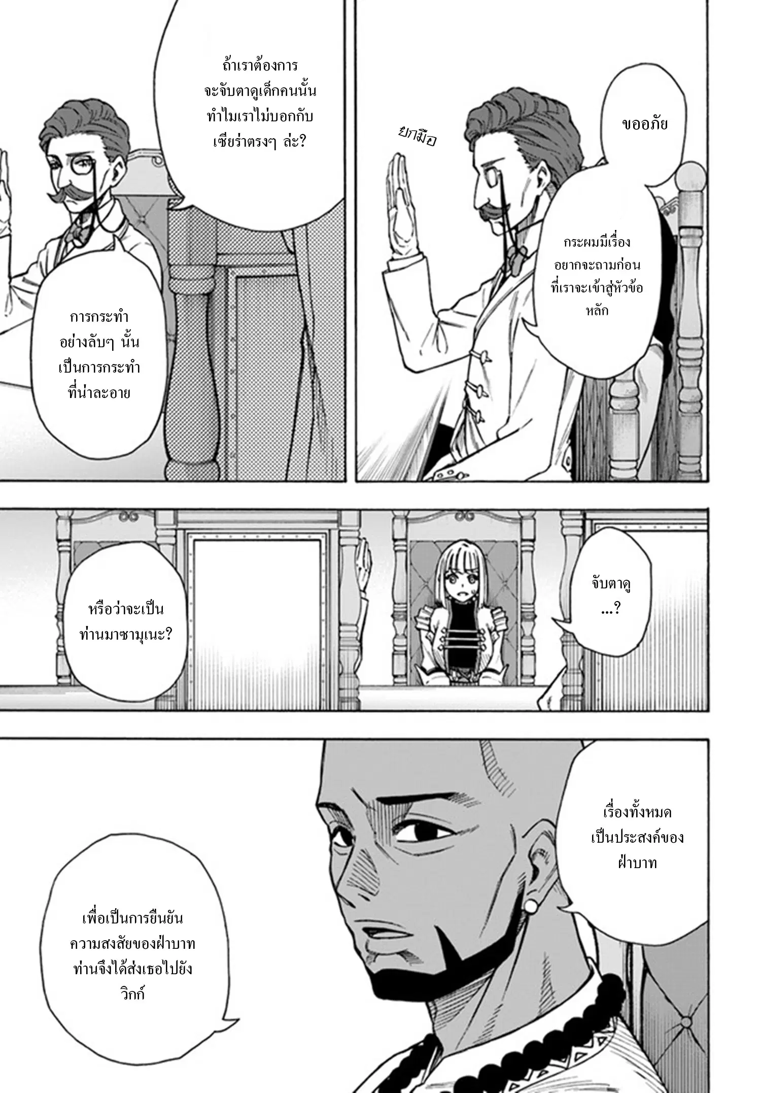 Nito no Taidana Isekai Shoukougun – กลุ่มอาการต่างโลกที่เกียจคร้านของนิโตะ ตอนที่ 22.2 หน้า 17