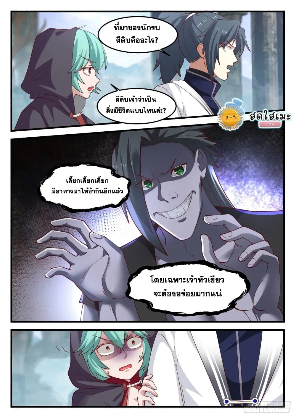 Martial Peak ตอนที่ 1196 หน้า 7