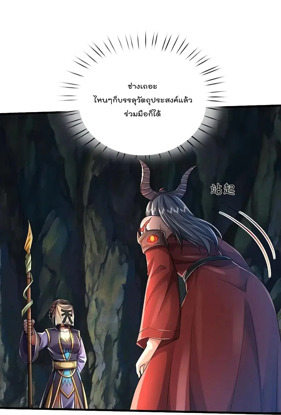 I’m the Great Immortal ตอนที่ 413 หน้า 20
