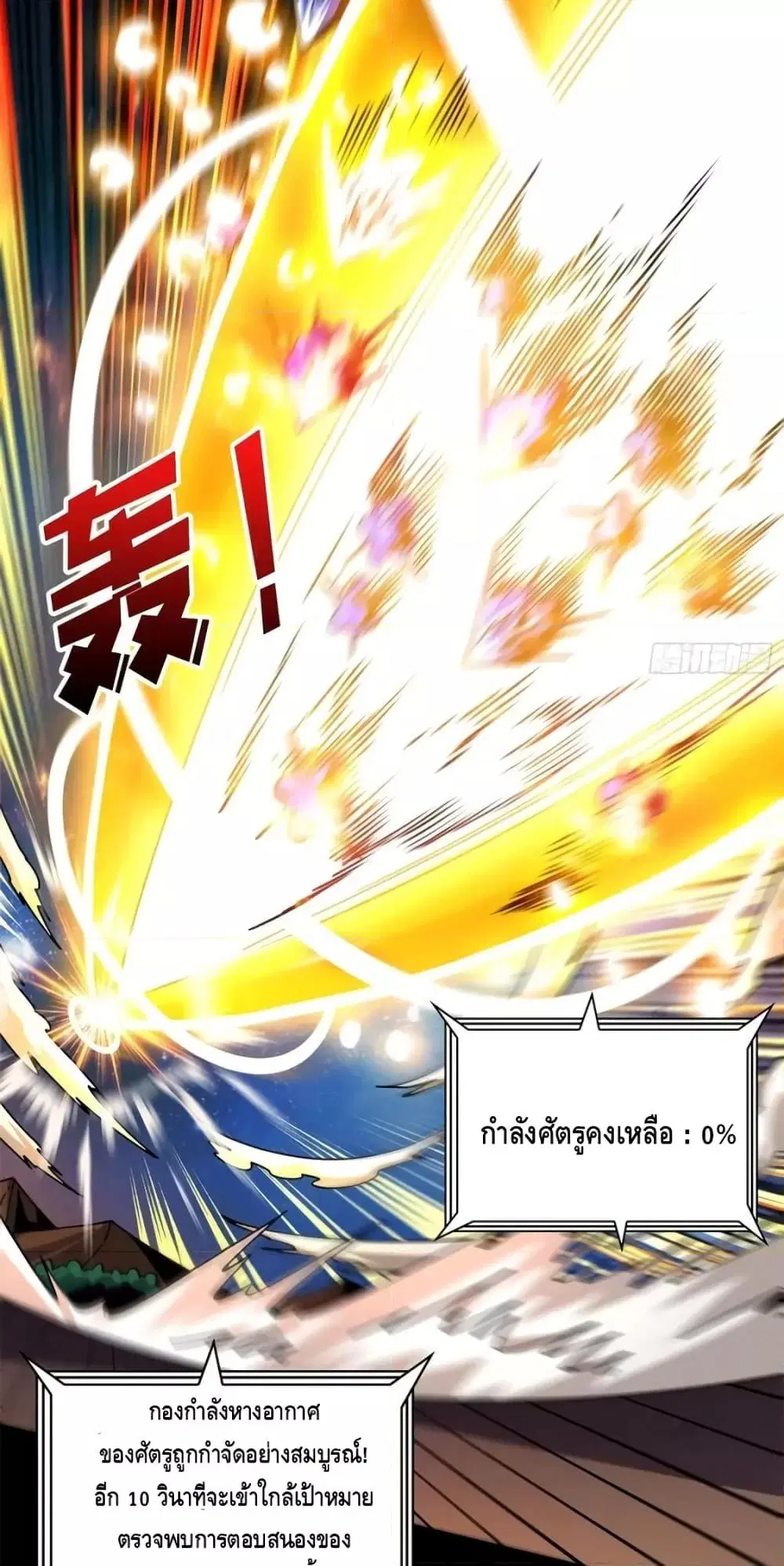 King Account at the Start ตอนที่ 268 หน้า 18