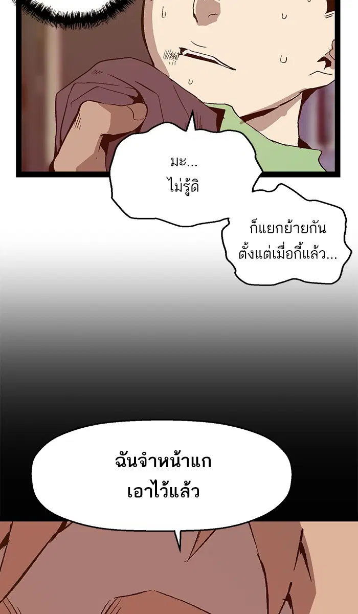 Weak Hero ตอนที่ 96 หน้า 14