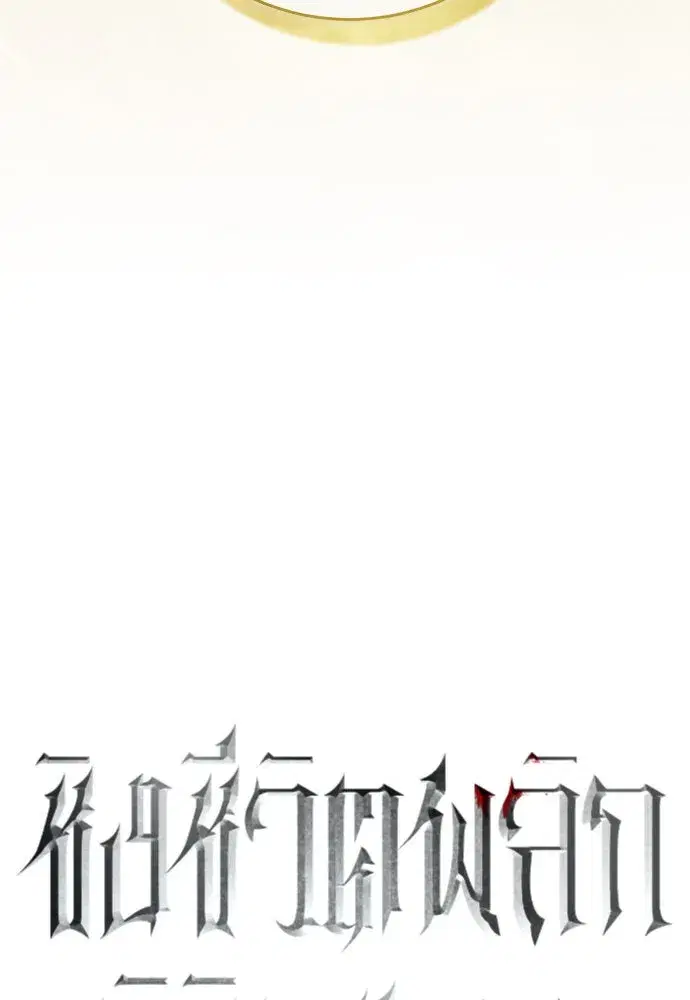 Your Throne ตอนที่ 218 หน้า 16