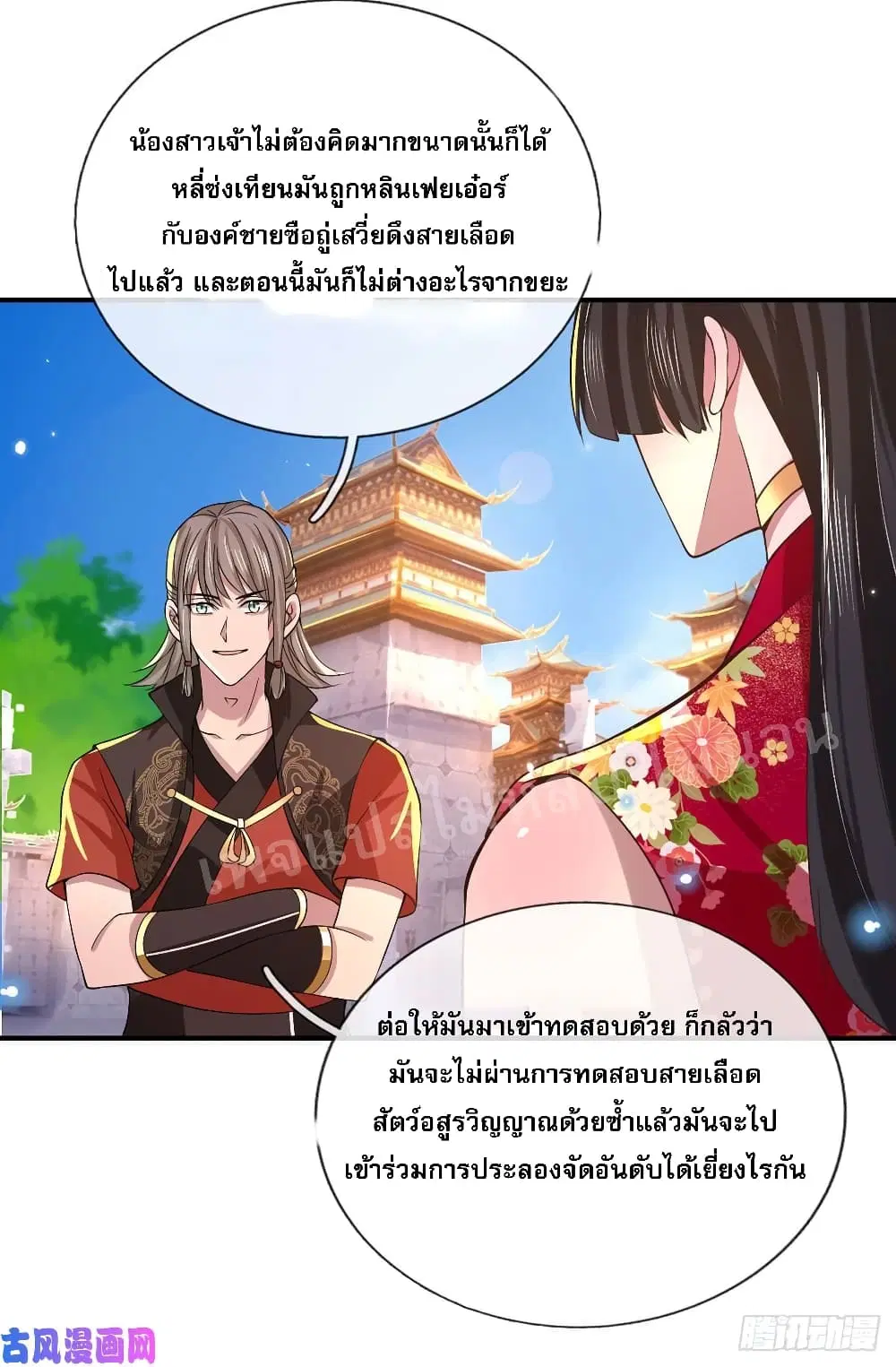 Royal God of War, Rising Dragon ตอนที่ 40 หน้า 21