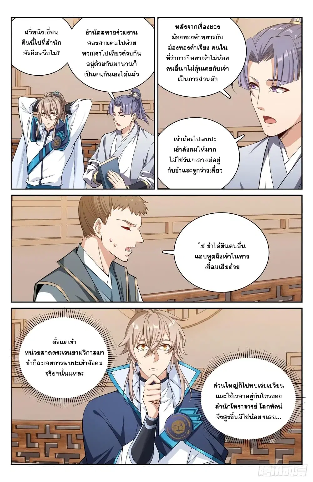 Nightwatcher ตอนที่ 126 หน้า 20
