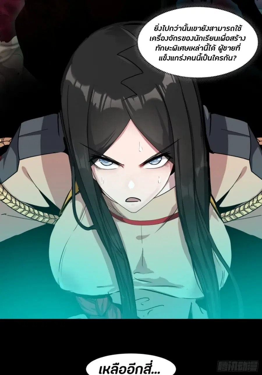 Legend of Star General ตอนที่ 34 หน้า 10