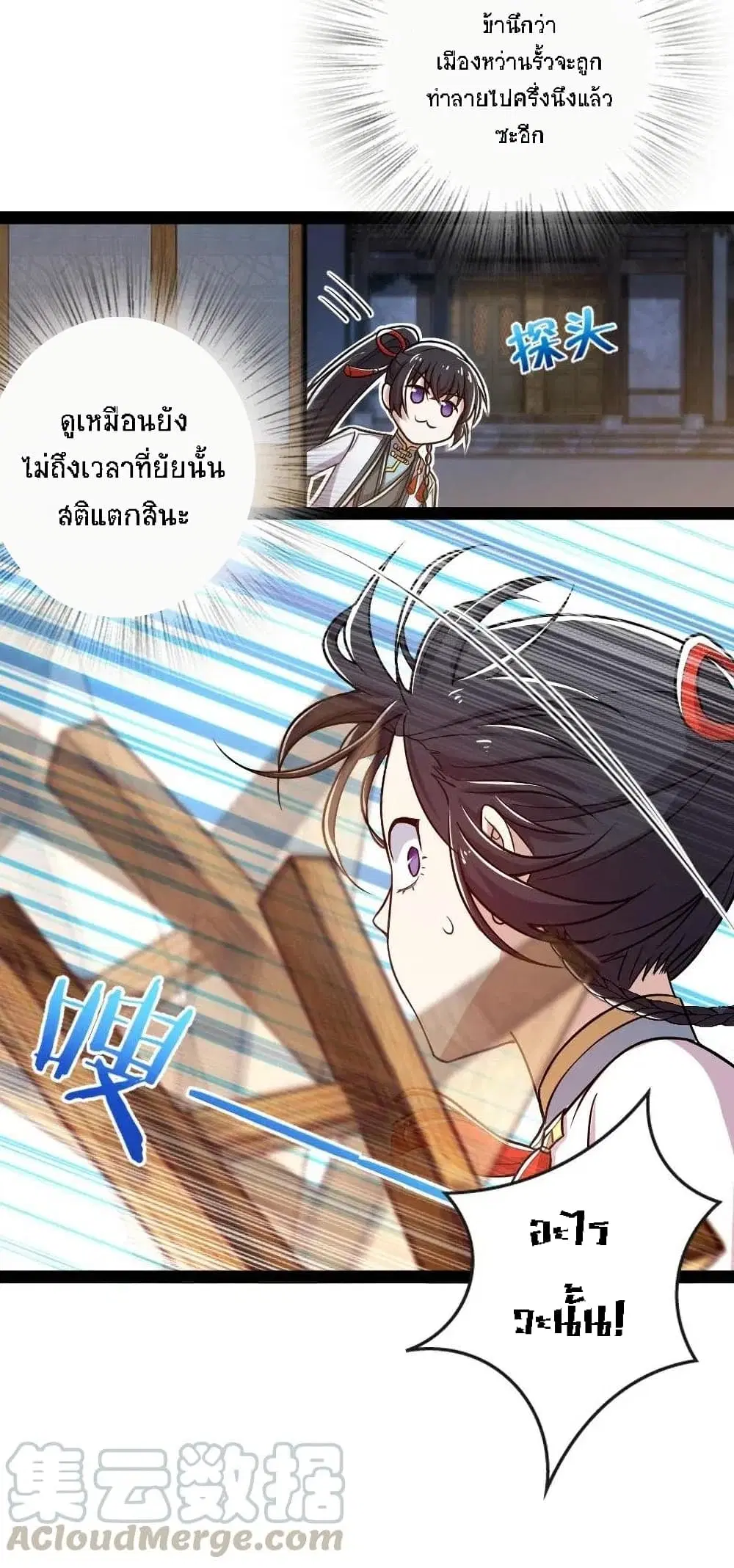 The Martial Emperor’s Life After Seclusion ตอนที่ 46 หน้า 12