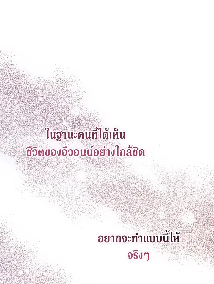 The Villain’s Match Is Too Perfect – คู่ดูตัวของนางร้ายเพอร์เฟกต์เกินไป ตอนที่ 31 หน้า 28