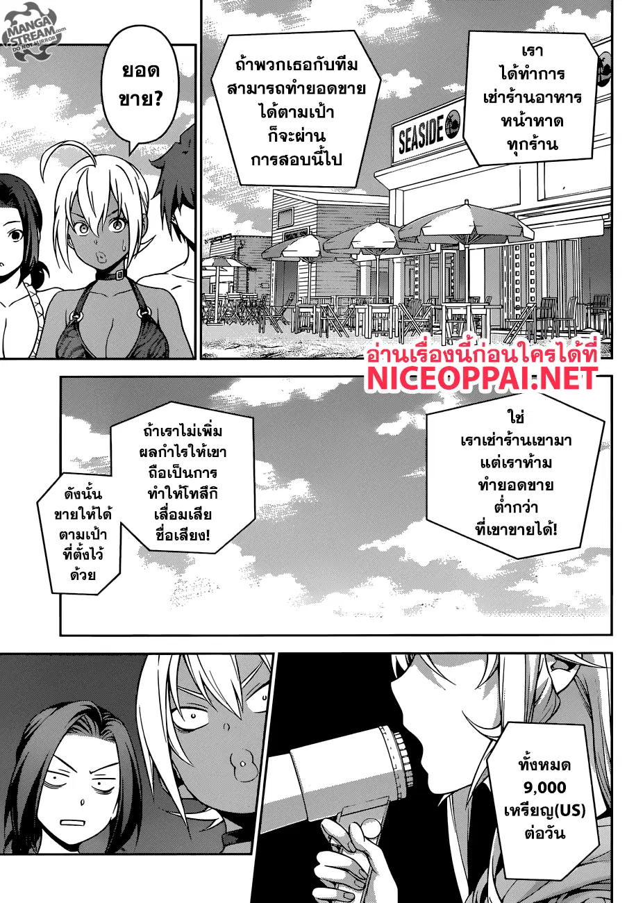 Shokugeki no Soma ตอนที่ 277 หน้า 6