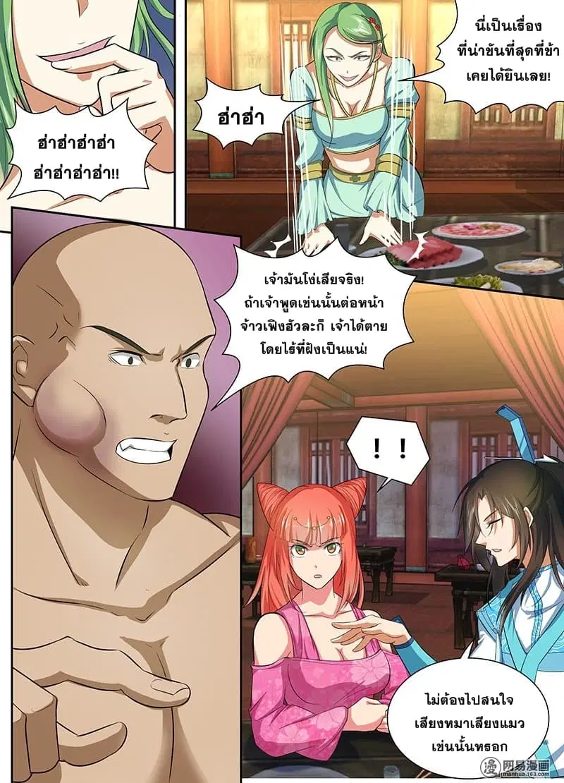 Yong Heng Zhi Zun ตอนที่ 138 หน้า 5