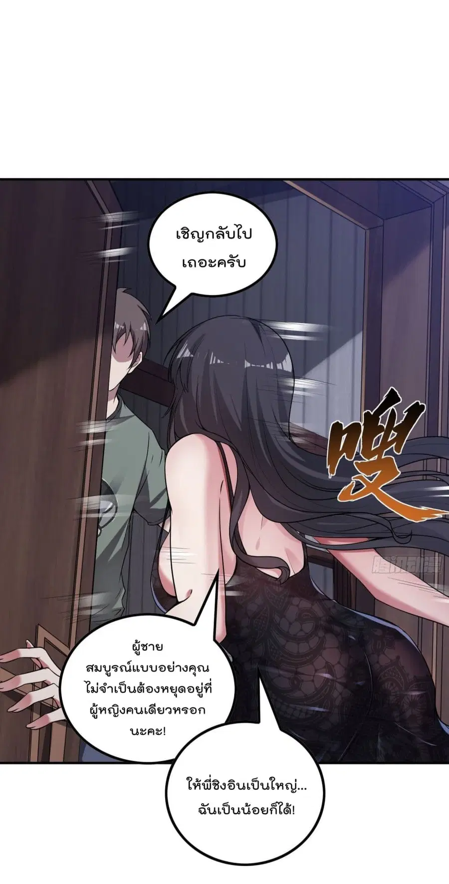 Immortal Husband in The City ตอนที่ 48 หน้า 44