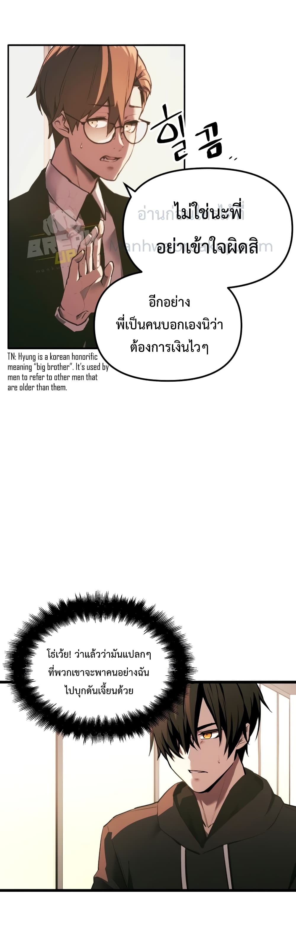 I Obtained a Mythic Item พลิกชะตาคว้าไอเทมระดับเทพ ตอนที่ 1 หน้า 18