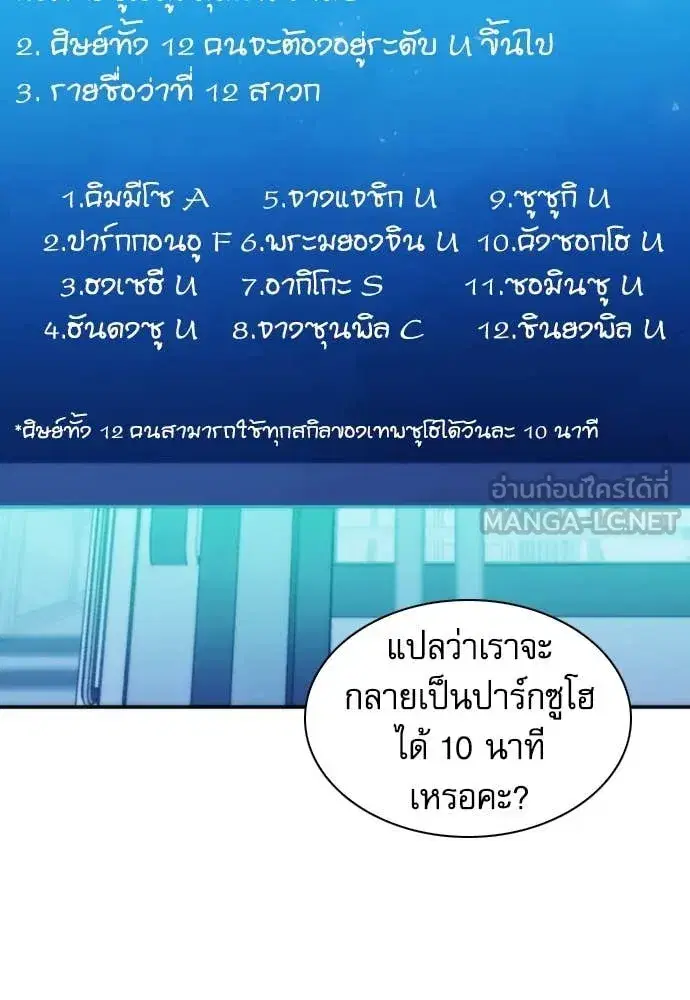 Seoul Station Druid ตอนที่ 194 หน้า 20