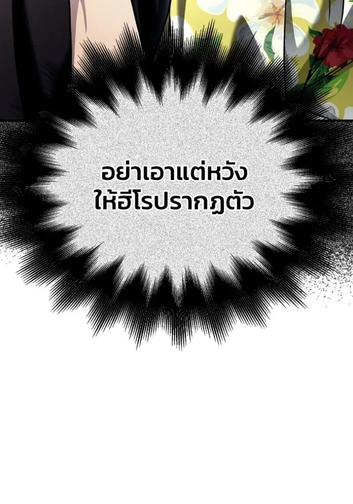 Superhuman Battlefield เกมของยอดมนุษย์ ตอนที่ 122 หน้า 121