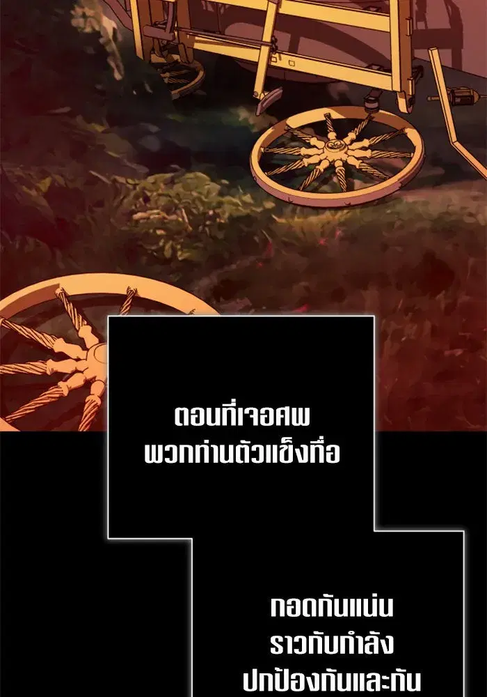Your Throne ตอนที่ 131 หน้า 86