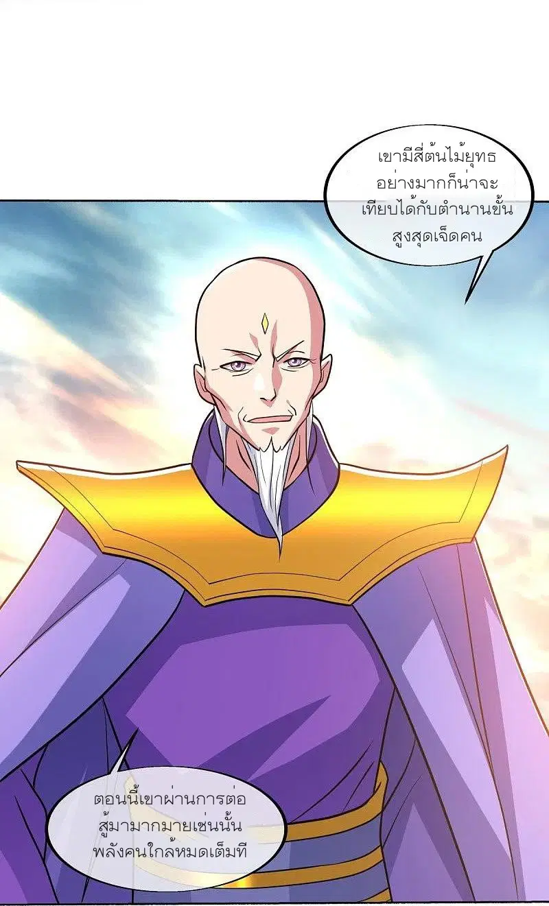 Peerless Battle Spirit ตอนที่ 465 หน้า 4