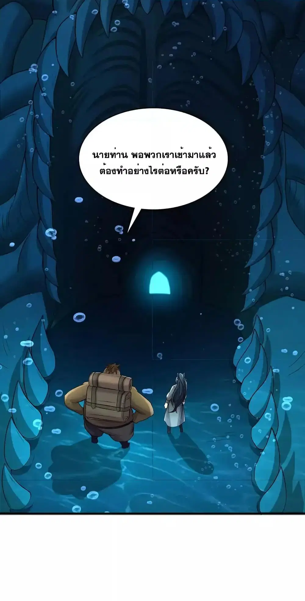 I Can Become A Sword God ตอนที่ 108 หน้า 20