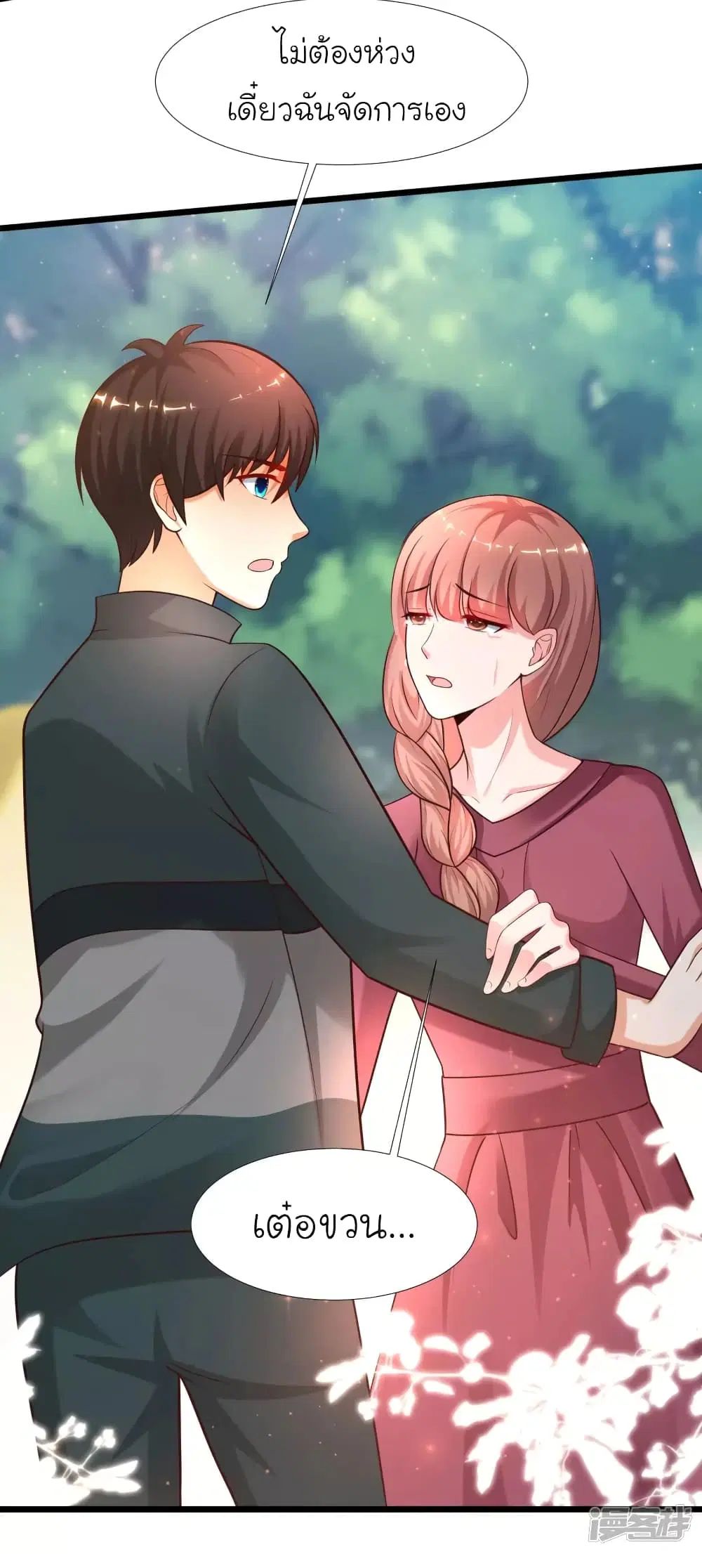 The Strongest Peach Blossom ตอนที่ 215 หน้า 5