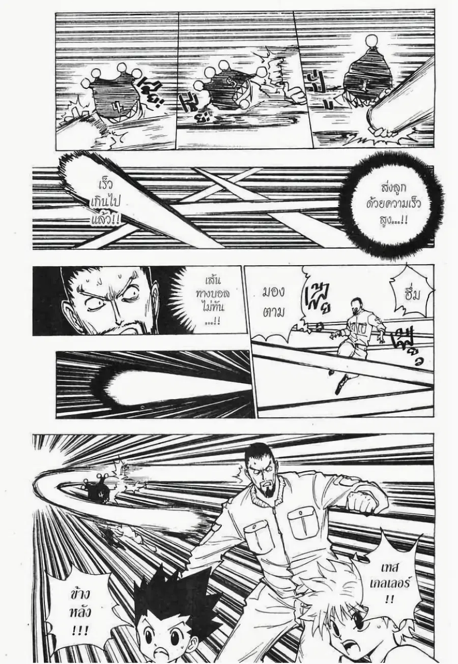 Hunter x Hunter ตอนที่ 162 หน้า 11