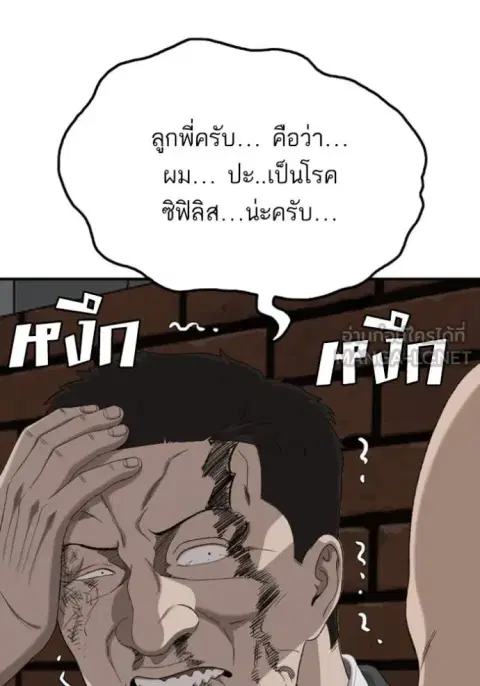 Bad Guy ตอนที่ 253 หน้า 4
