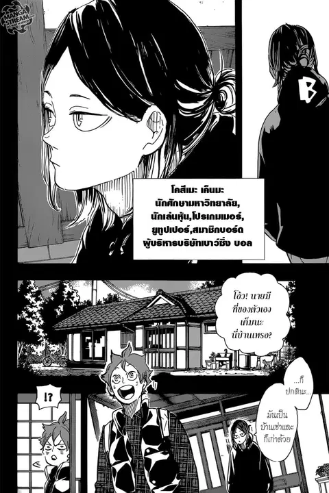 Haikyuu!! ตอนที่ 375 หน้า 4