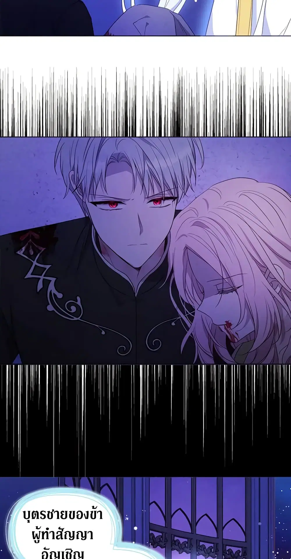 Seduce the Villain’s Father ตอนที่ 130 หน้า 31