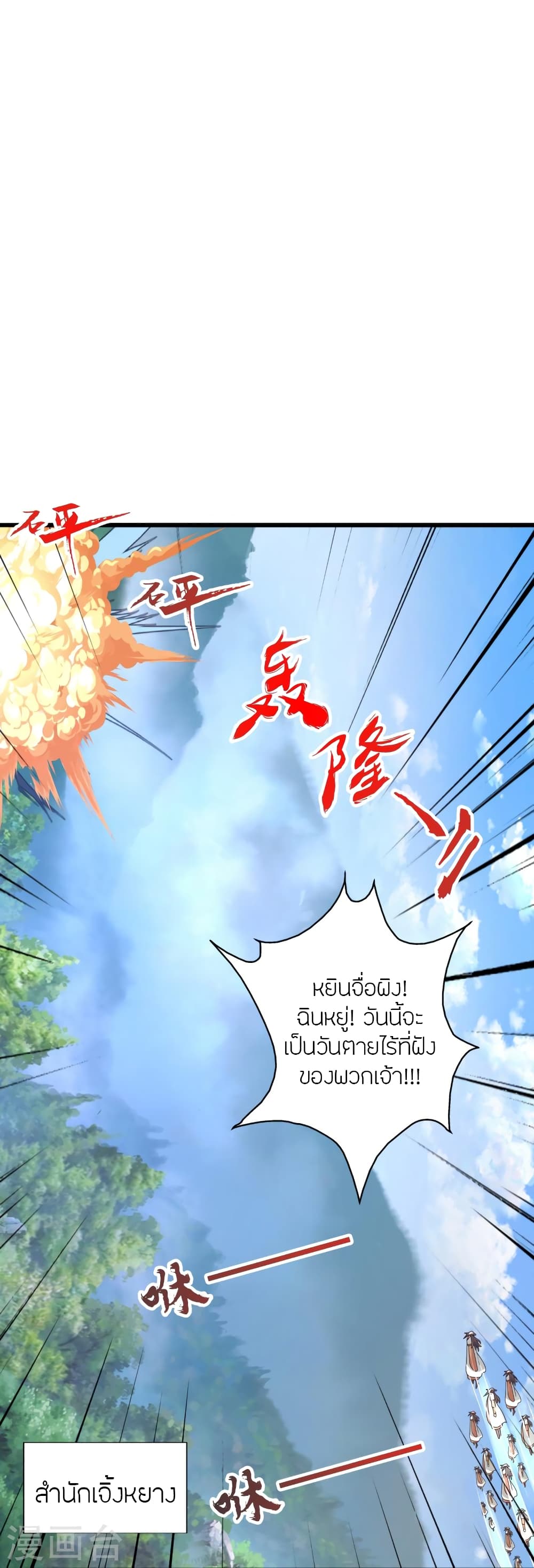 Banished Disciple’s Counterattack ราชาอมตะผู้ถูกขับไล่ ตอนที่ 448 หน้า 62