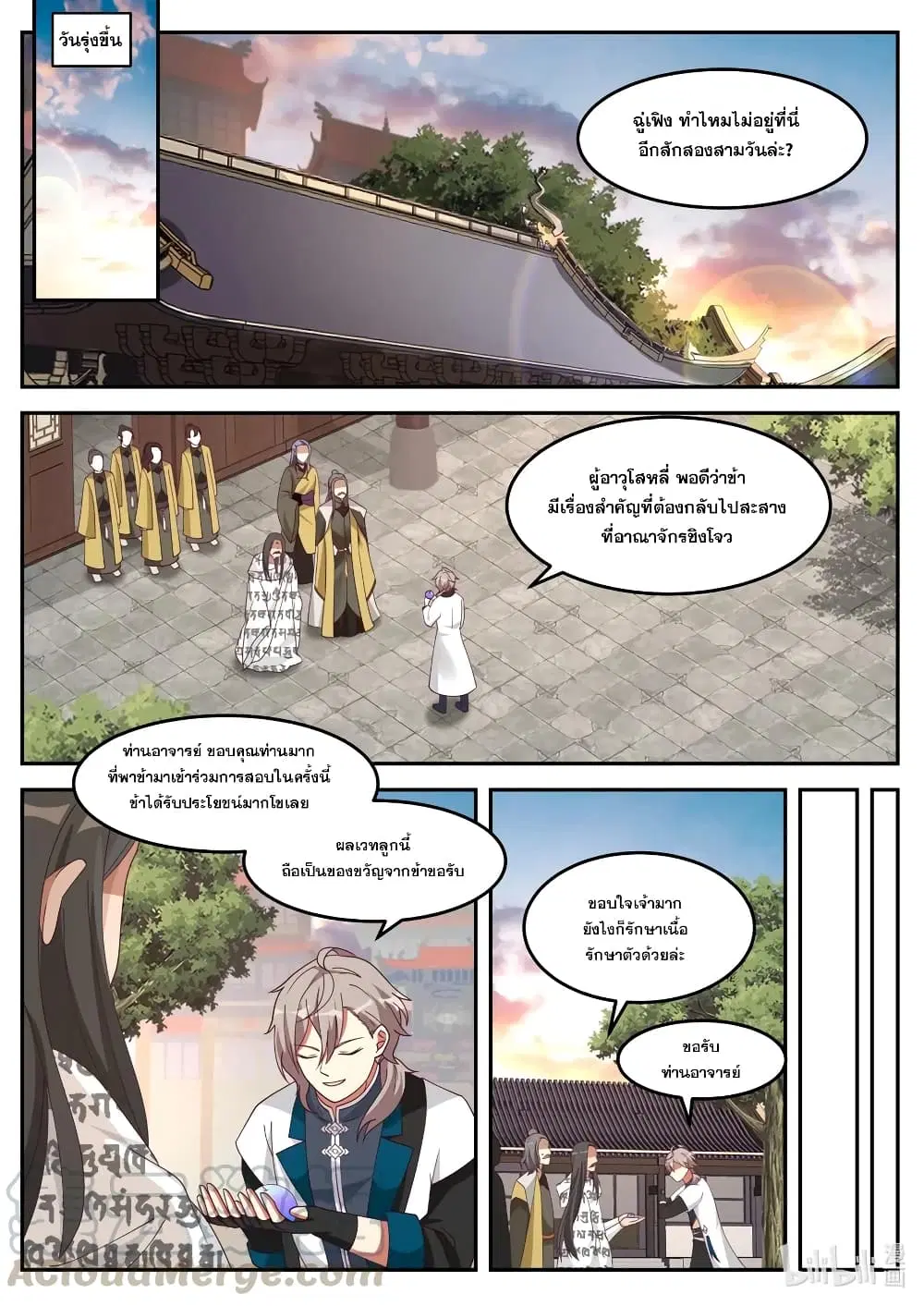 Martial God Asura ตอนที่ 175 หน้า 6