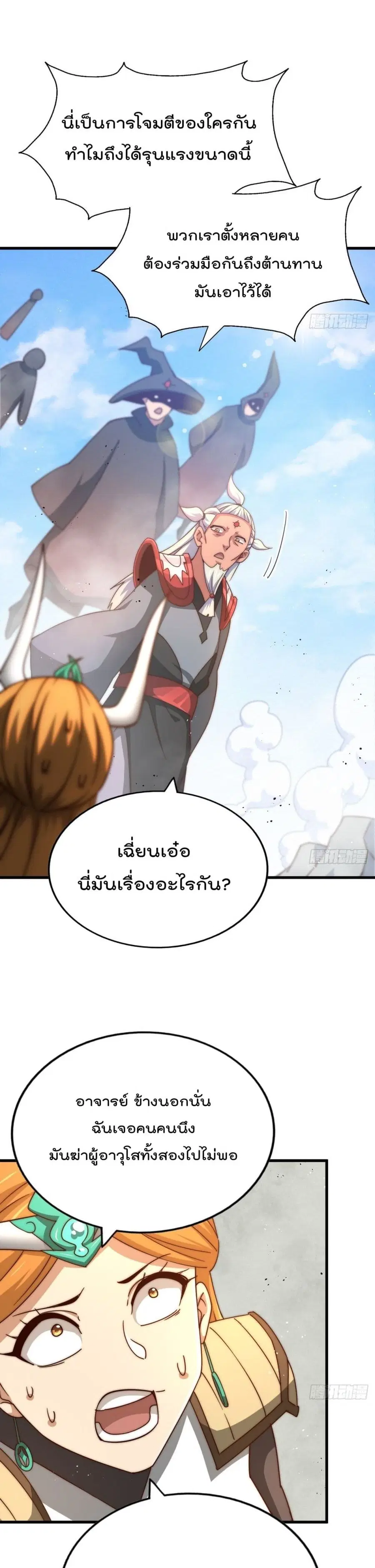 Who is your Daddy ตอนที่ 161 หน้า 45