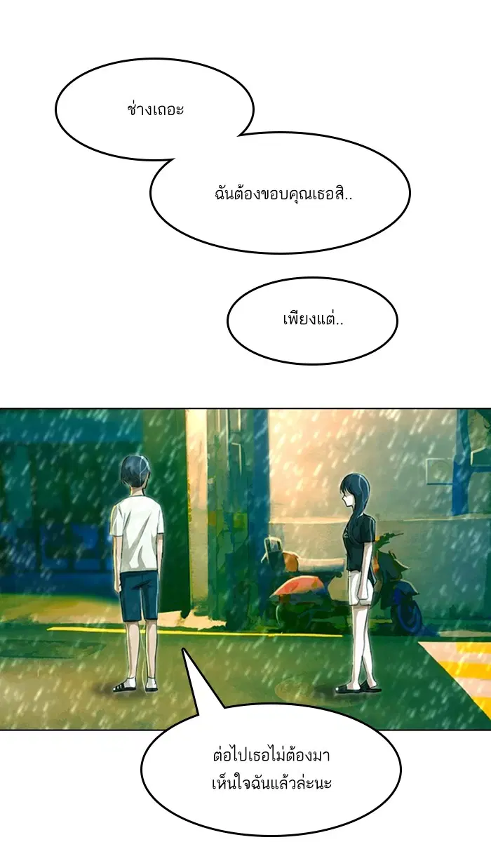 Random Chat ตอนที่ 46 หน้า 69