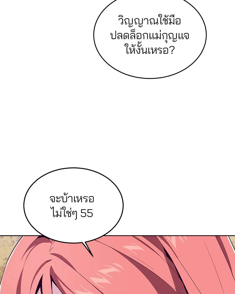 The Boy of Death ตอนที่ 49 หน้า 9
