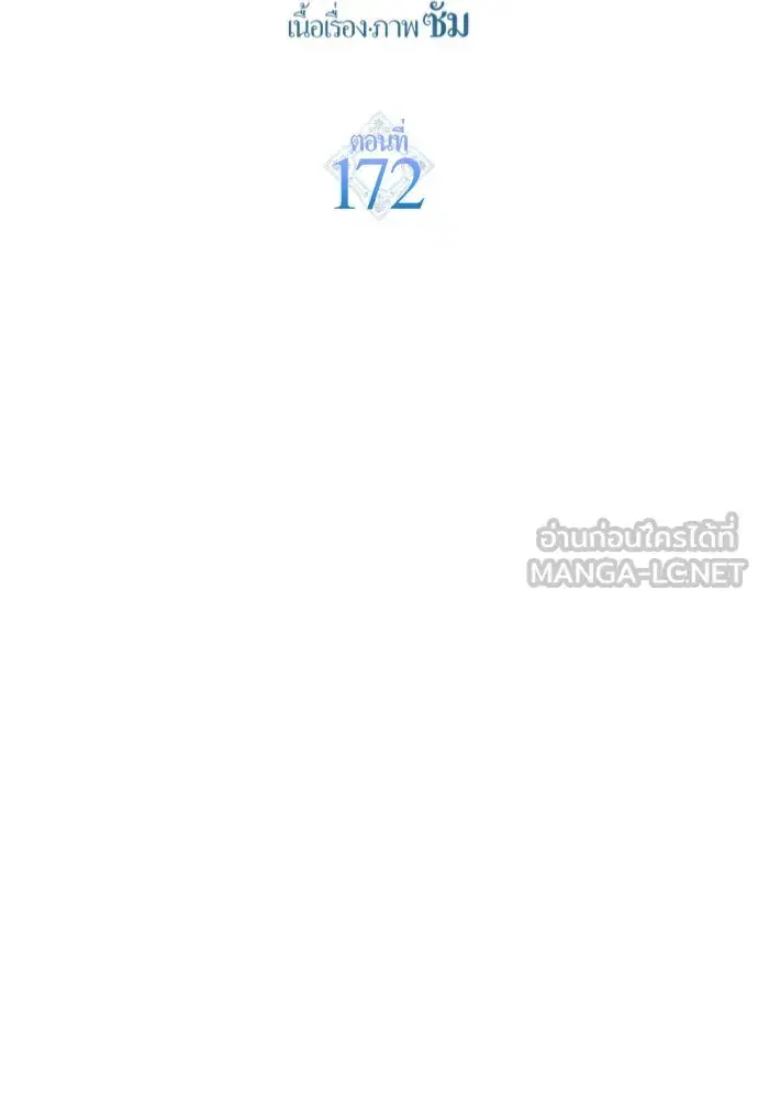 Your Throne ตอนที่ 172 หน้า 30