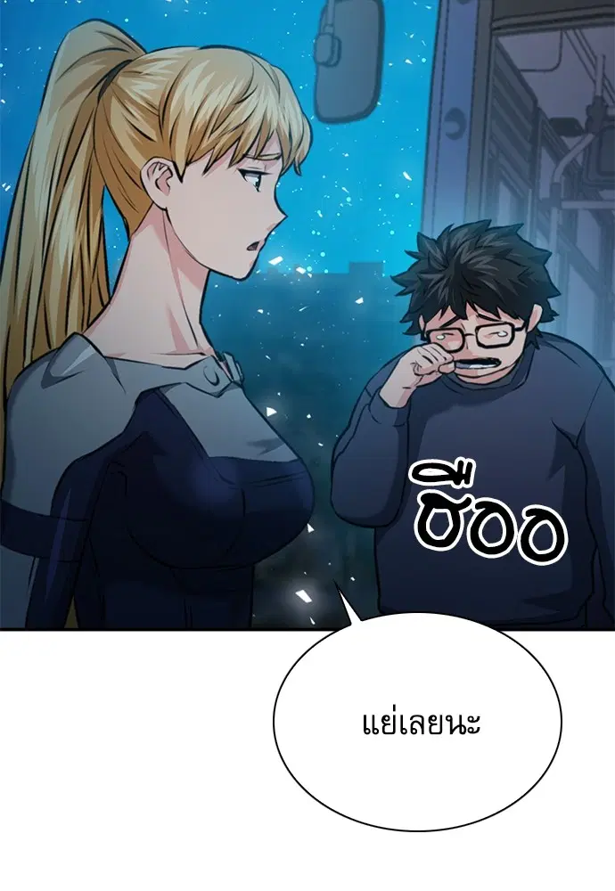 The Druid of Seoul Station ตอนที่ 141 หน้า 108