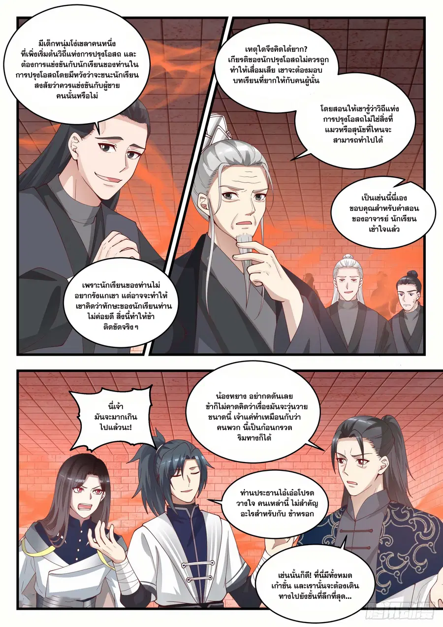 Martial Peak ตอนที่ 1539 หน้า 4