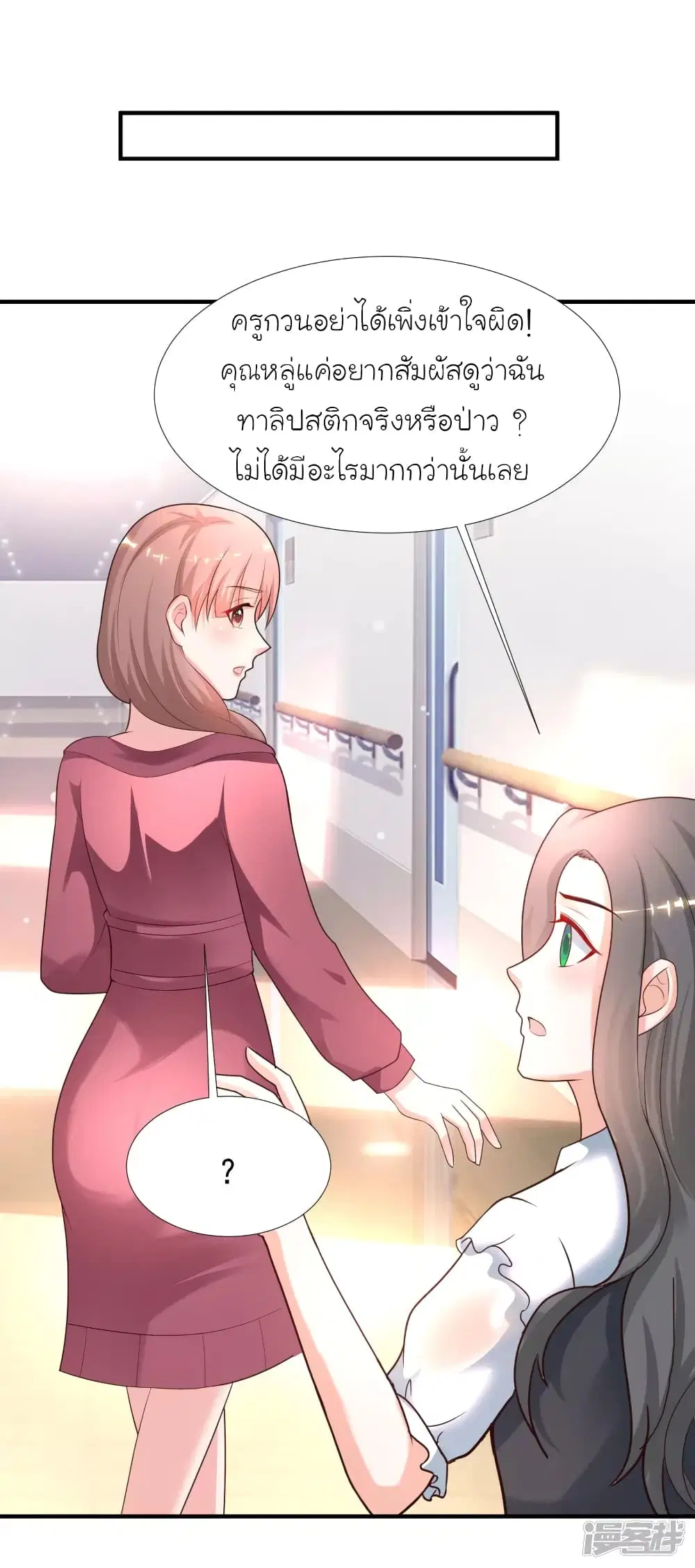 The Strongest Peach Blossom ตอนที่ 216 หน้า 7