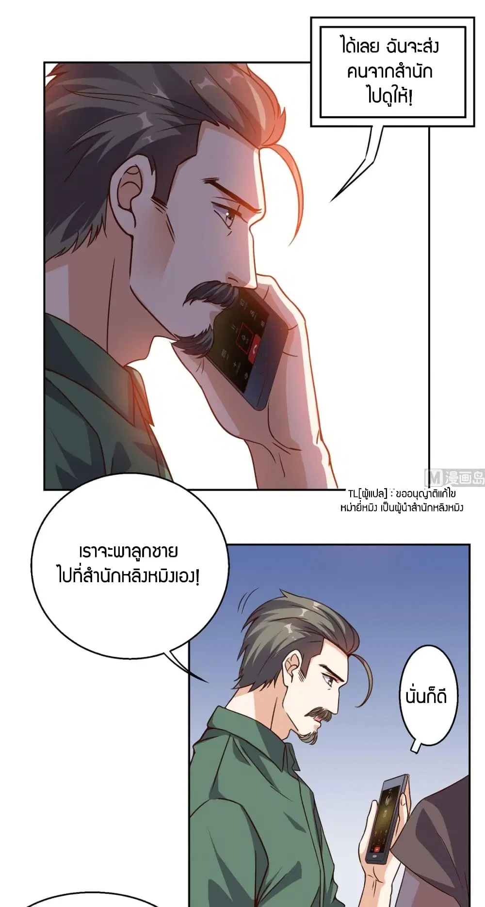 Super Wechat ตอนที่ 38 หน้า 20