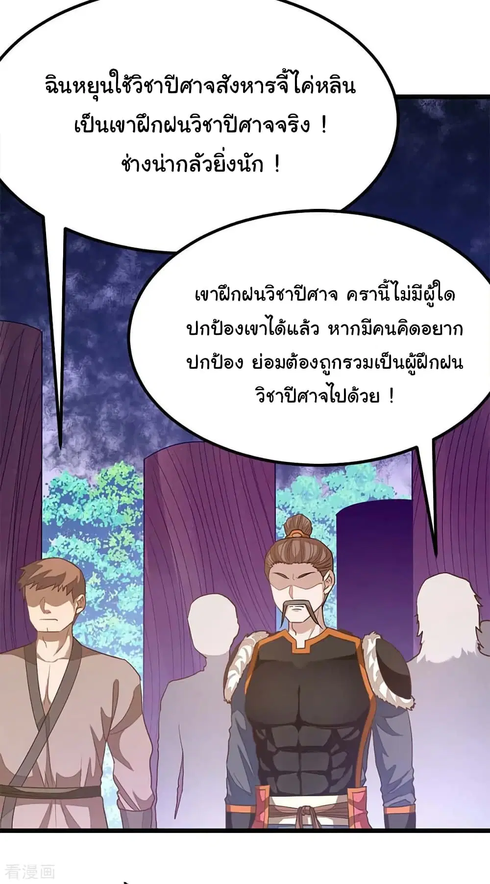 Nine Sun God King ตอนที่ 210 หน้า 33