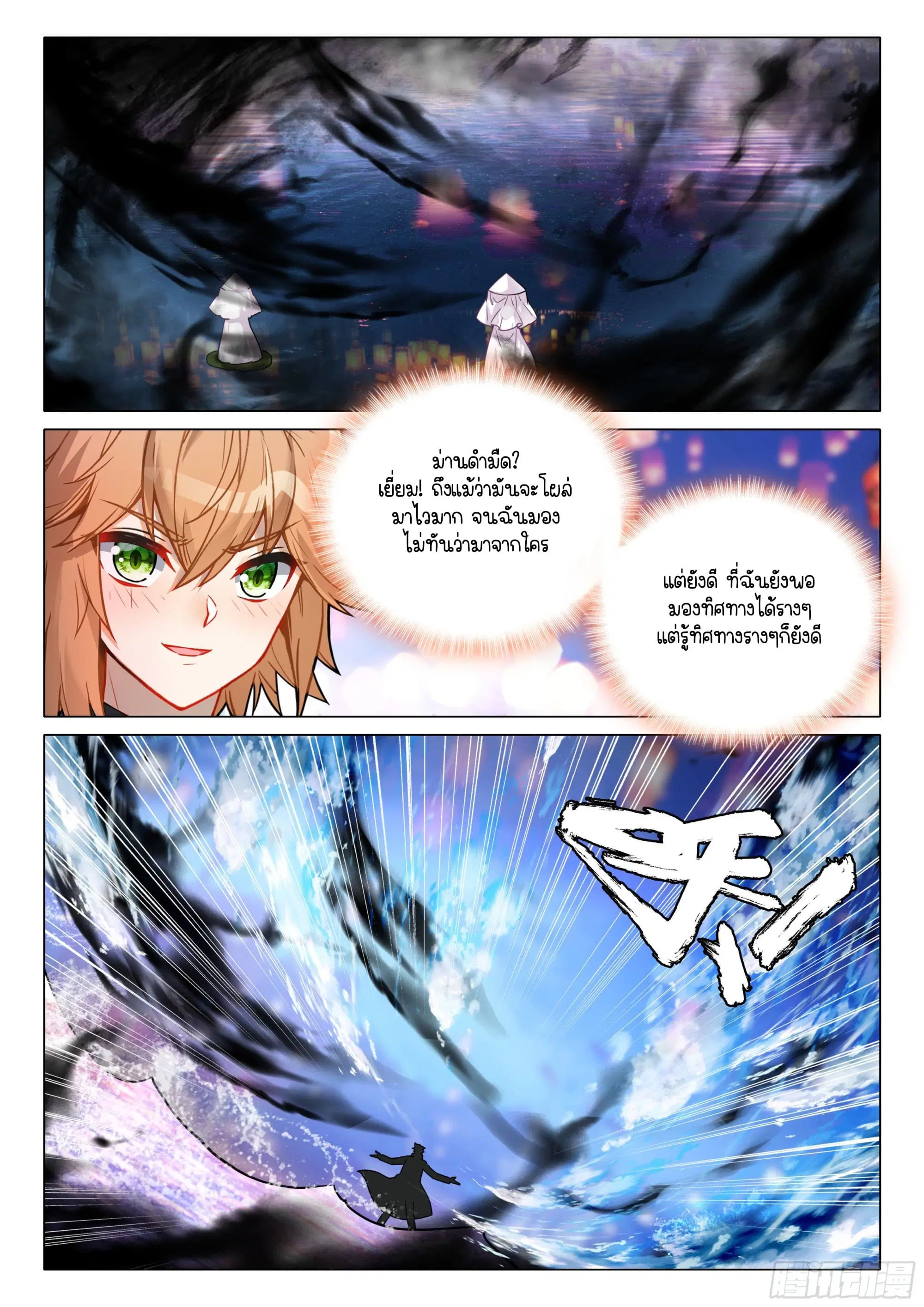 Douluo Dalu III: Longwang Chuanshuo ตอนที่ 379 หน้า 7