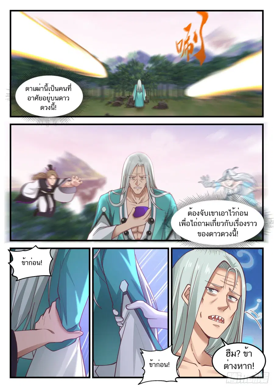 Martial Peak ตอนที่ 858 หน้า 10