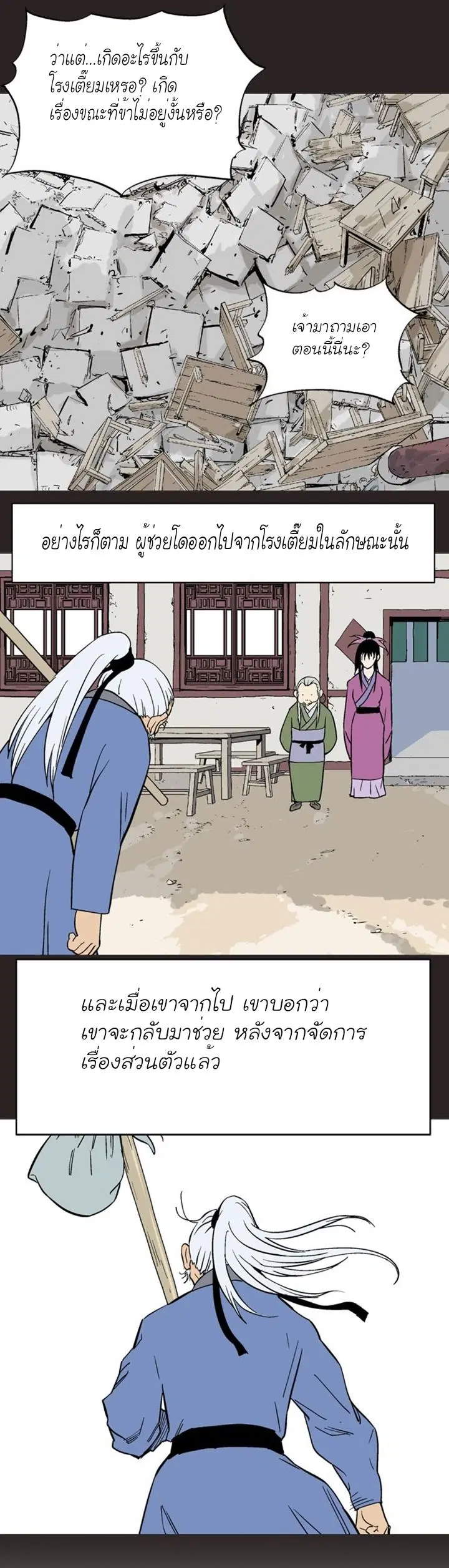 Gosu ตอนที่ 113 หน้า 11