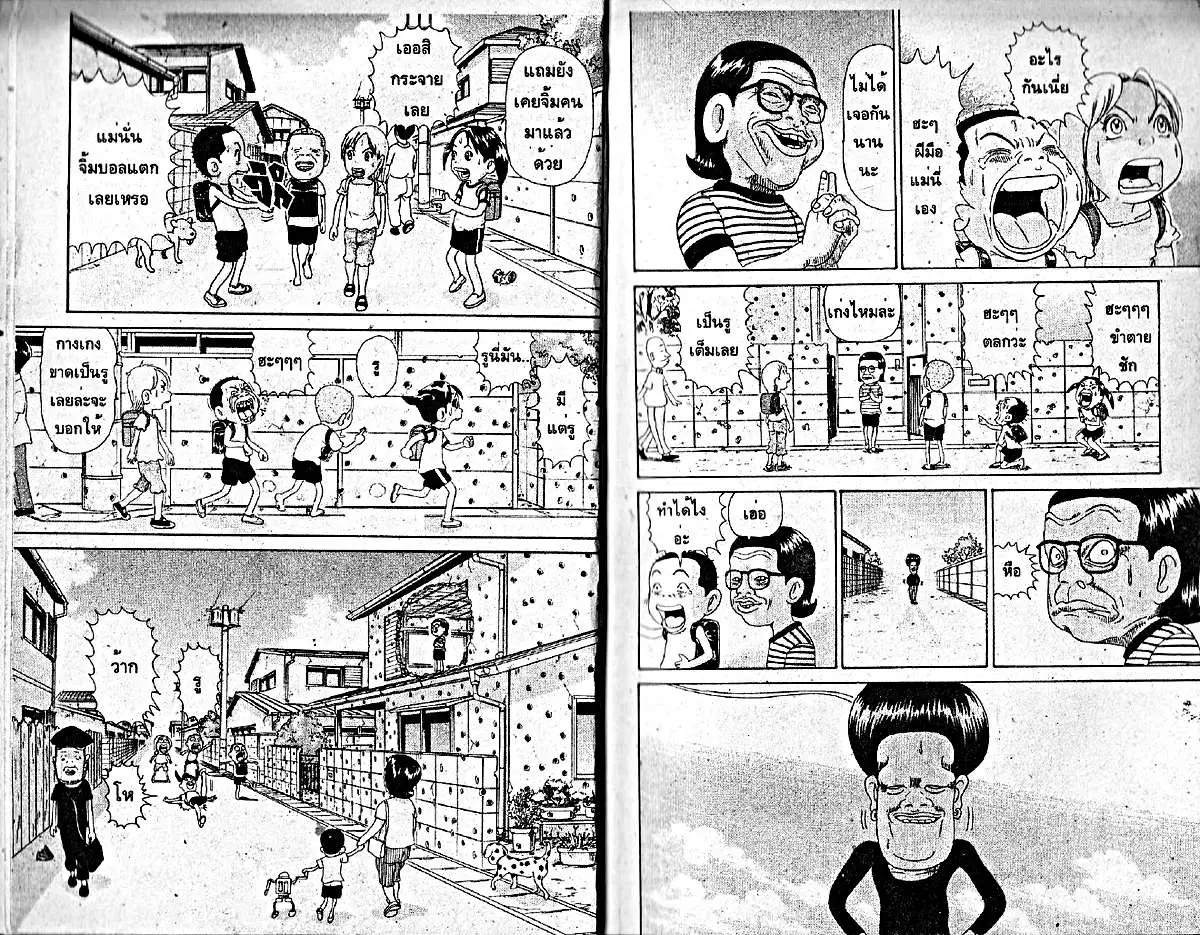Urayasu Tekkin Kazoku ตอนที่ 14 หน้า 4