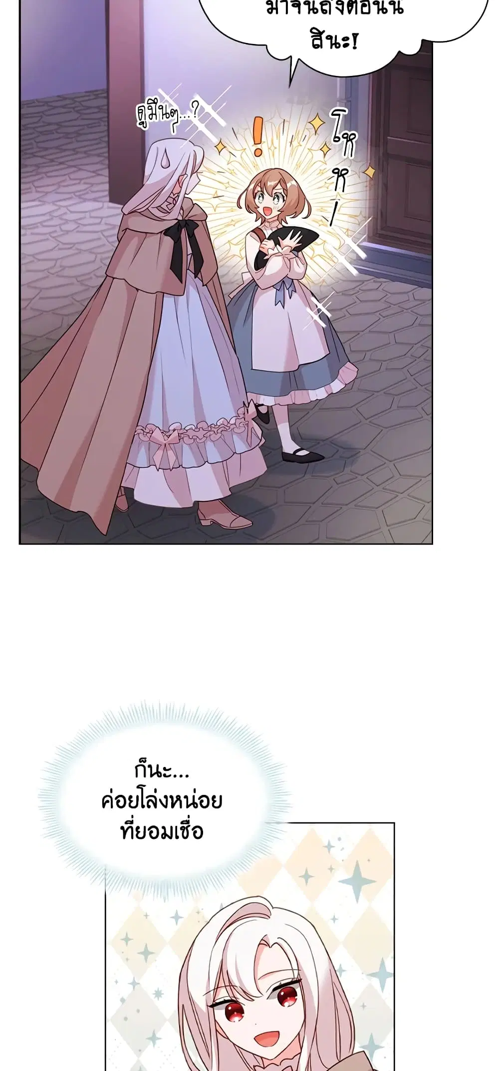 The Lady Needs a Break ตอนที่ 5 หน้า 31