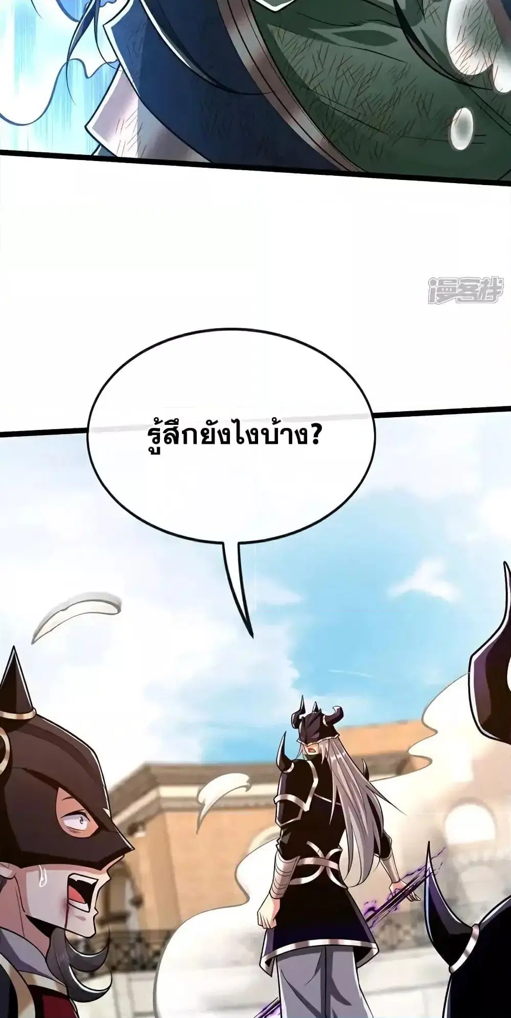 The Ten Great Emperors At The Beginning Are All My Apprentices ตอนที่ 168 หน้า 20