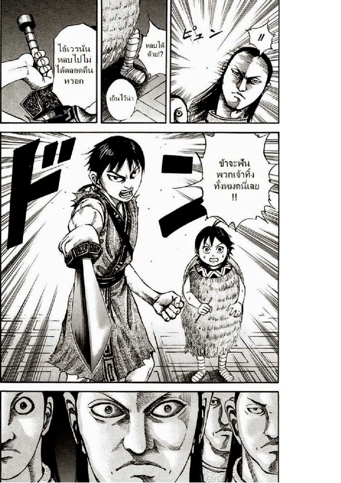 Kingdom ตอนที่ 83 หน้า 17