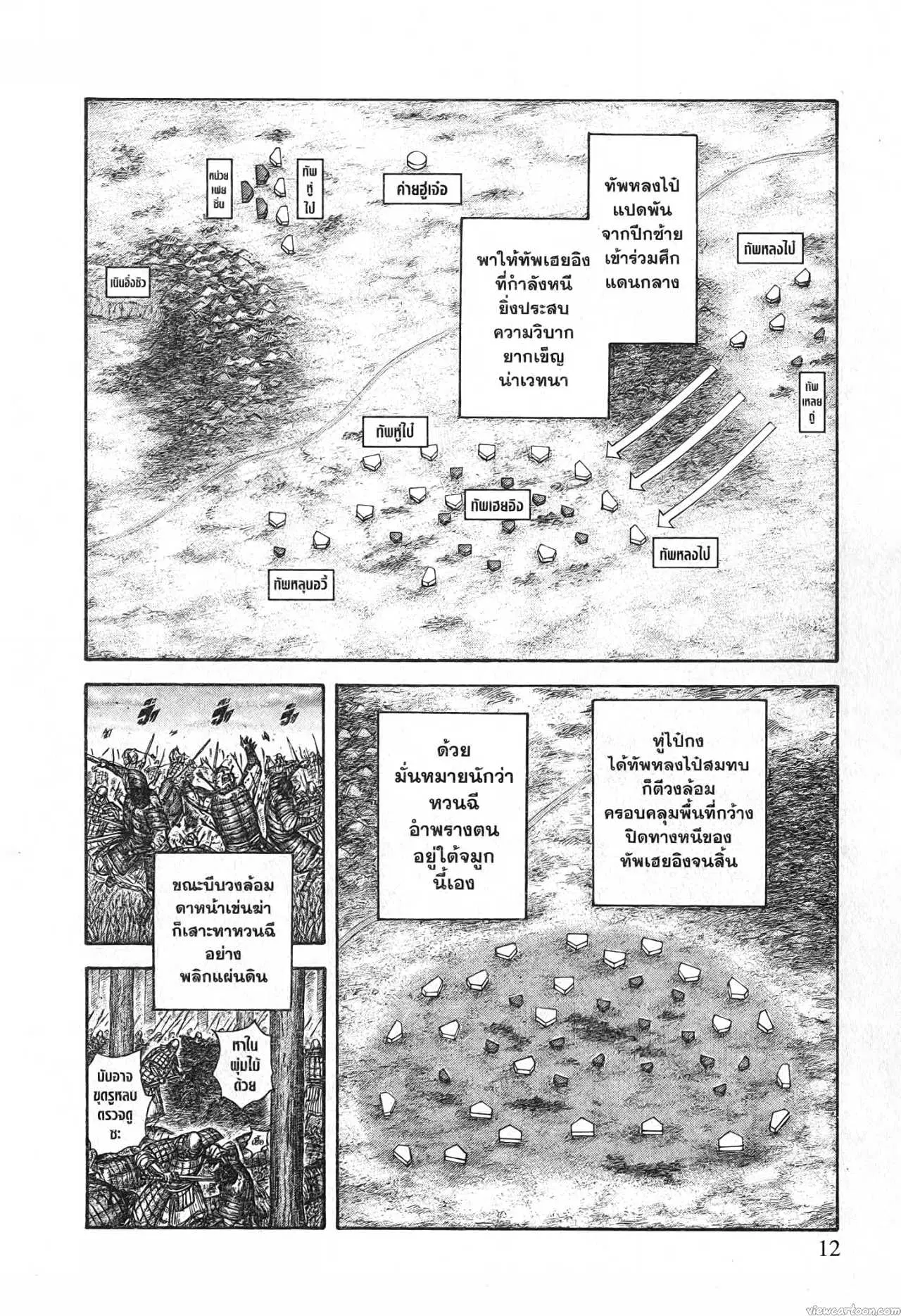 Kingdom ตอนที่ 691 หน้า 8