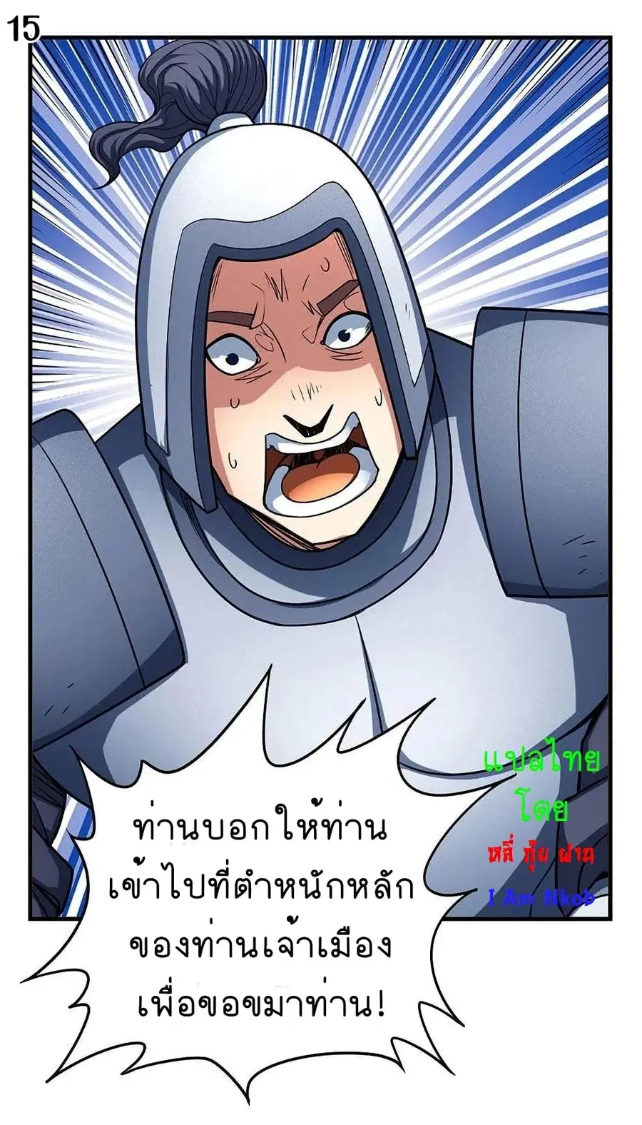 God of Martial Arts ตอนที่ 332 หน้า 16