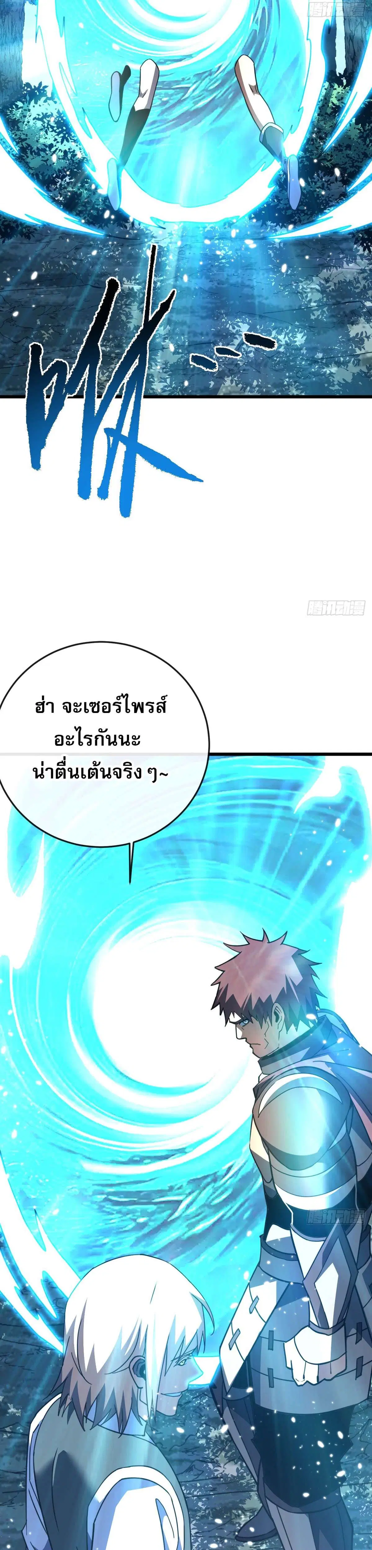 The Lord of Wheel of Destiny ตอนที่ 180 หน้า 23